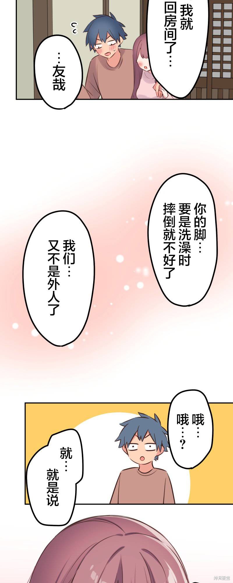 《和歌酱今天依然很腹黑》漫画最新章节第128话免费下拉式在线观看章节第【27】张图片