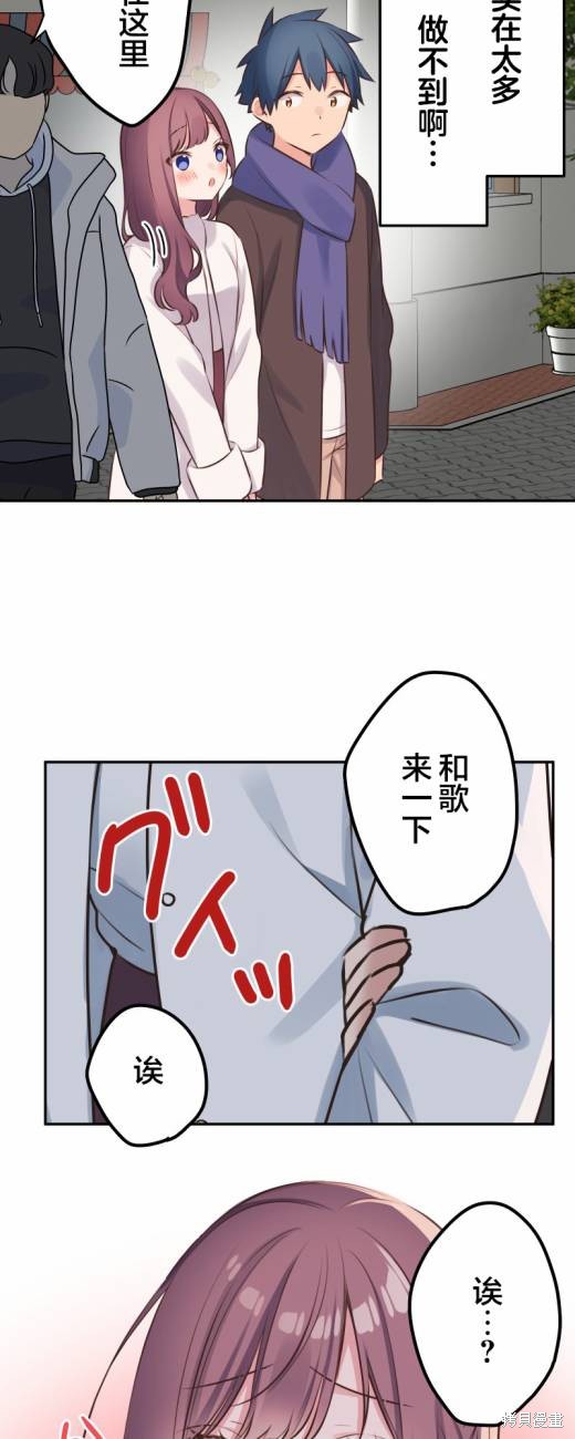 《和歌酱今天依然很腹黑》漫画最新章节第114话免费下拉式在线观看章节第【18】张图片