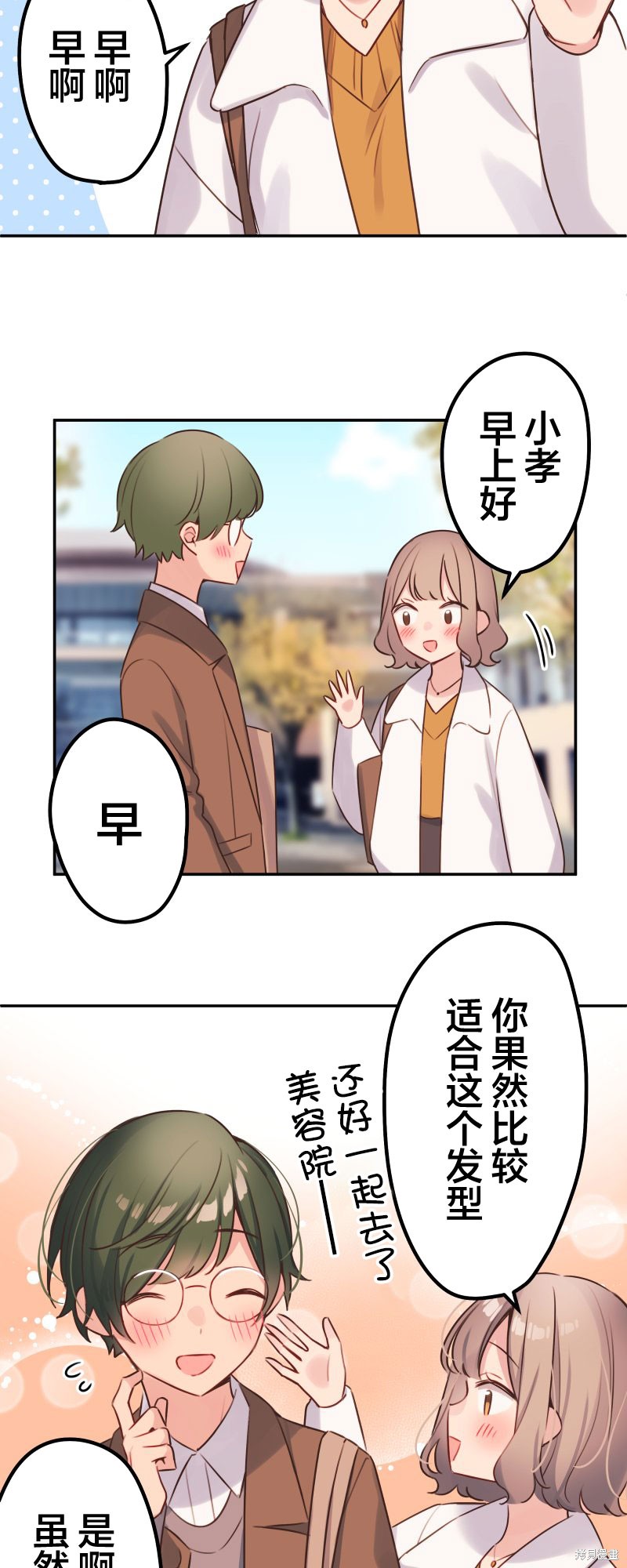 《和歌酱今天依然很腹黑》漫画最新章节第110话免费下拉式在线观看章节第【15】张图片