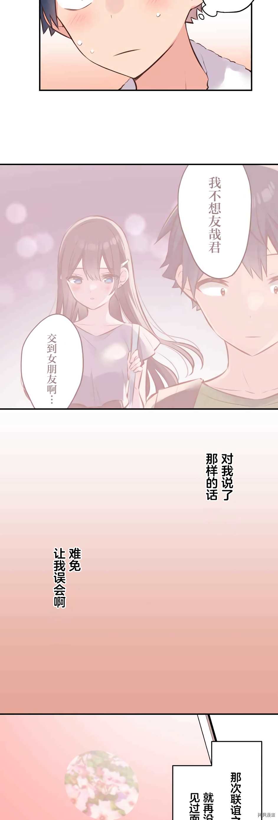 《和歌酱今天依然很腹黑》漫画最新章节第61话免费下拉式在线观看章节第【3】张图片