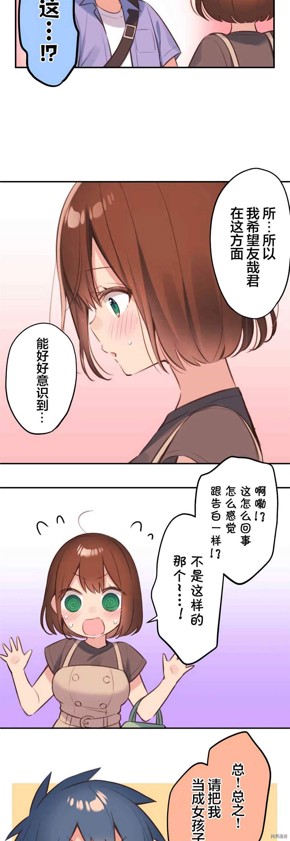 《和歌酱今天依然很腹黑》漫画最新章节第77话免费下拉式在线观看章节第【9】张图片