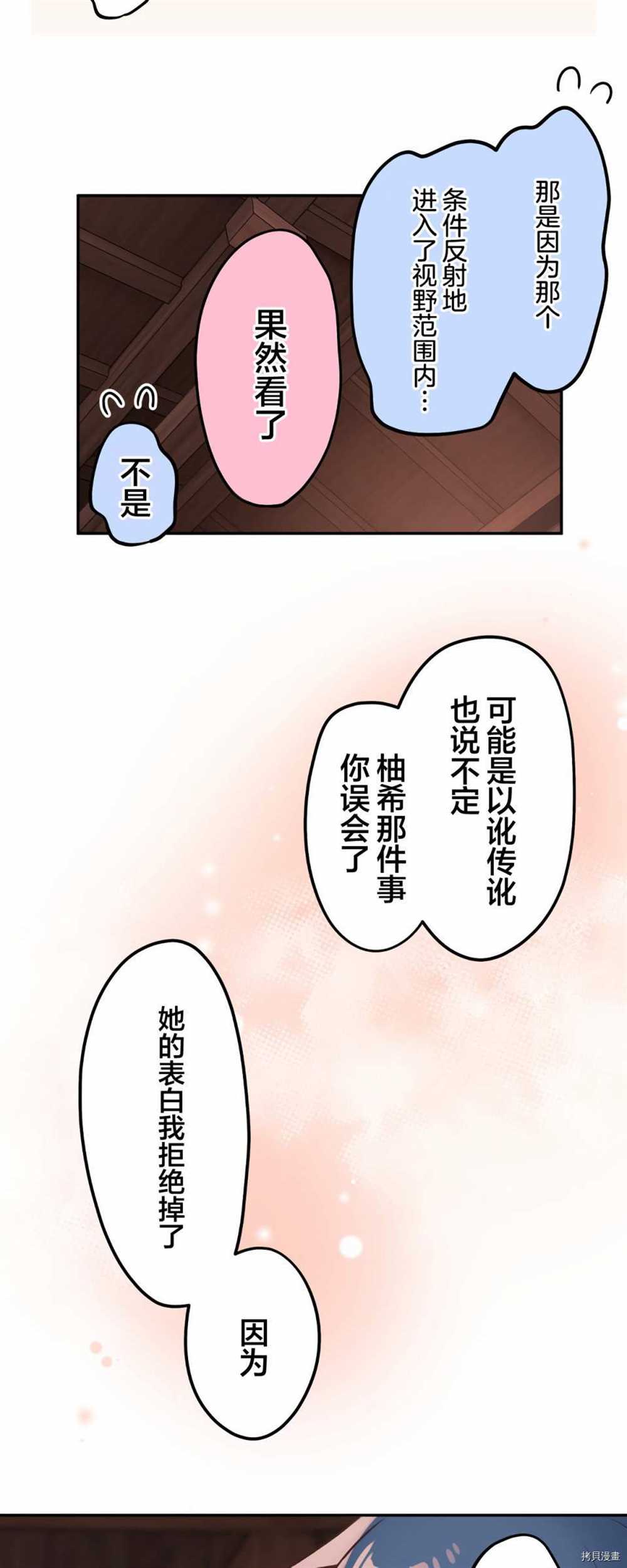 《和歌酱今天依然很腹黑》漫画最新章节第88话免费下拉式在线观看章节第【10】张图片