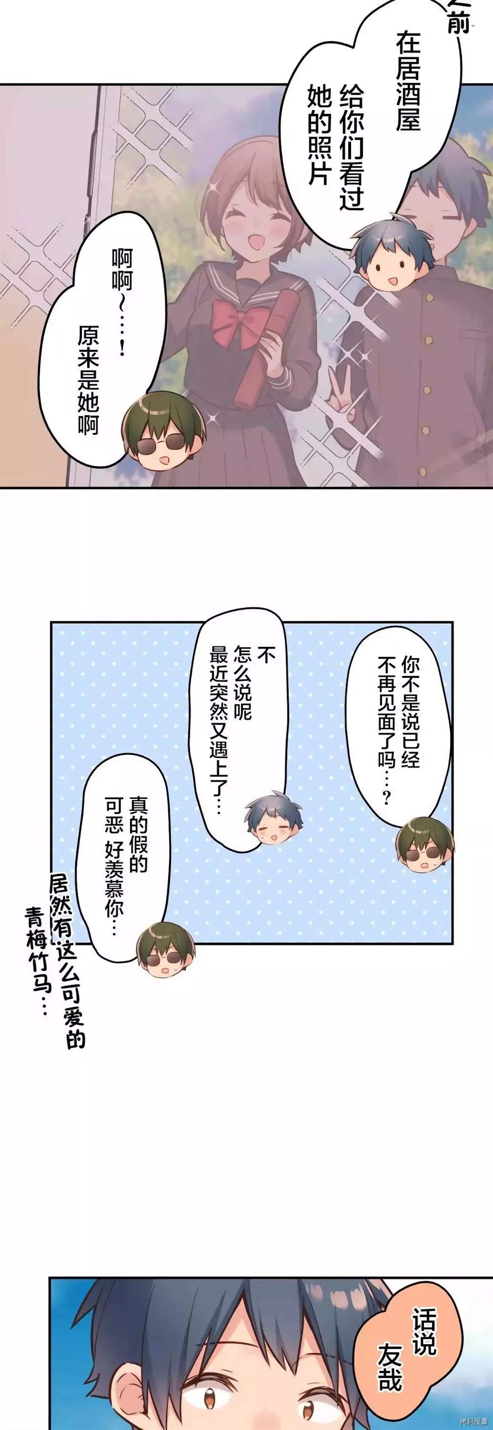 《和歌酱今天依然很腹黑》漫画最新章节第47话免费下拉式在线观看章节第【17】张图片