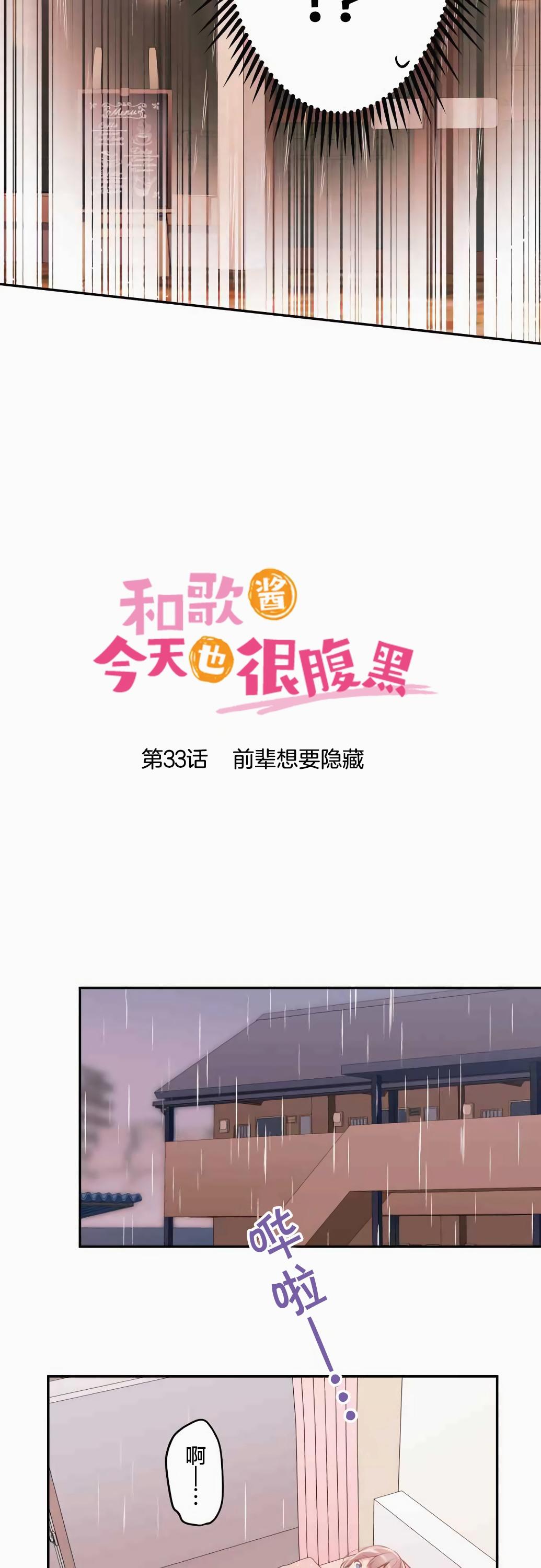 《和歌酱今天依然很腹黑》漫画最新章节第33话免费下拉式在线观看章节第【4】张图片