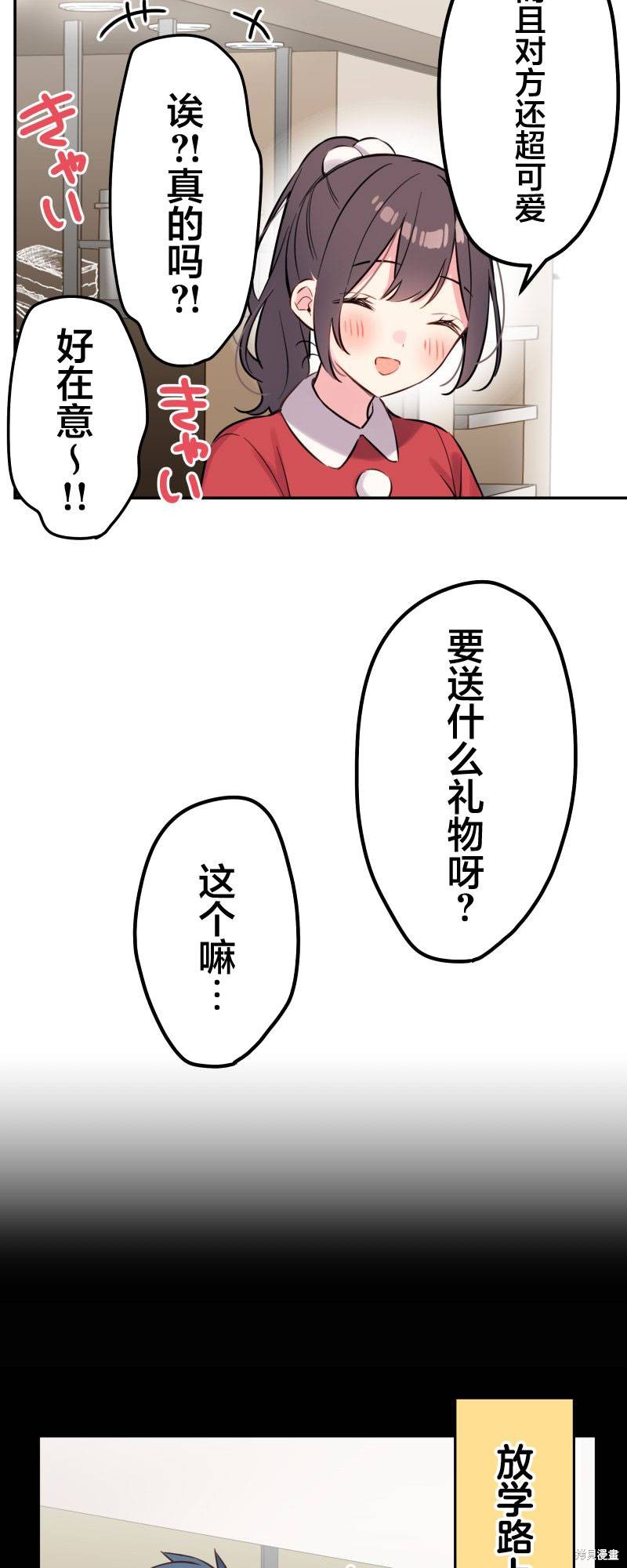 《和歌酱今天依然很腹黑》漫画最新章节第108话免费下拉式在线观看章节第【13】张图片