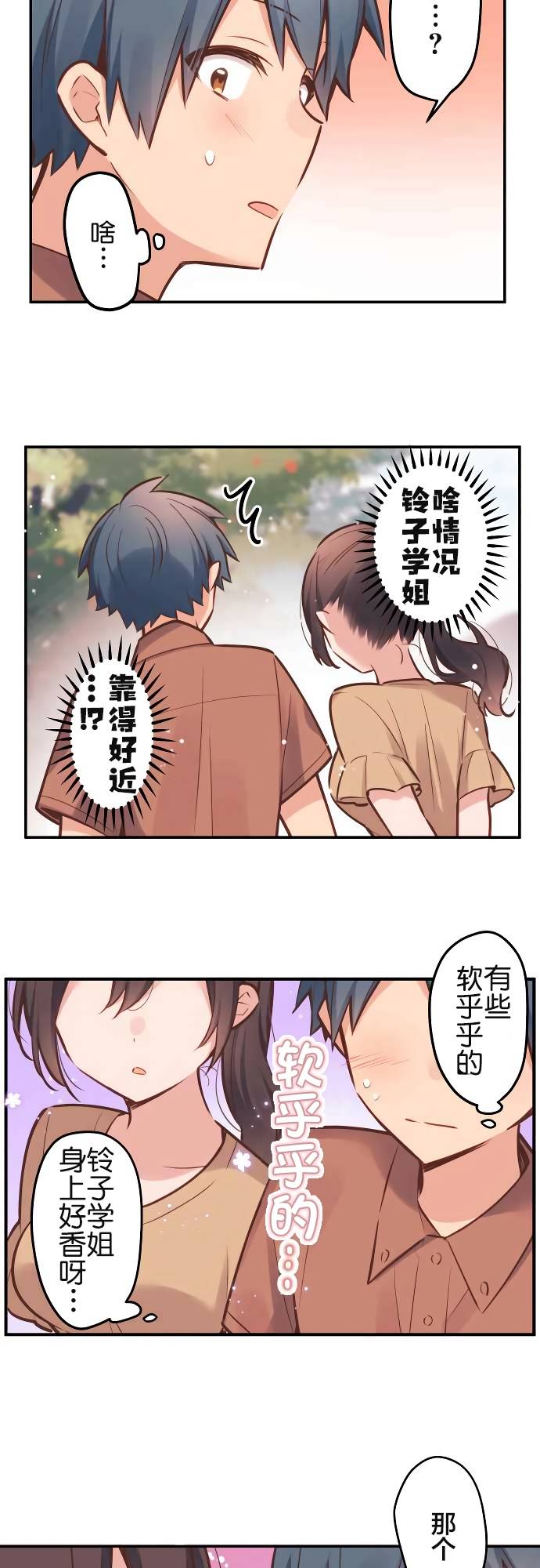 《和歌酱今天依然很腹黑》漫画最新章节第7话免费下拉式在线观看章节第【3】张图片