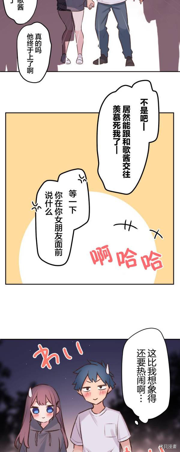 《和歌酱今天依然很腹黑》漫画最新章节第89话免费下拉式在线观看章节第【26】张图片