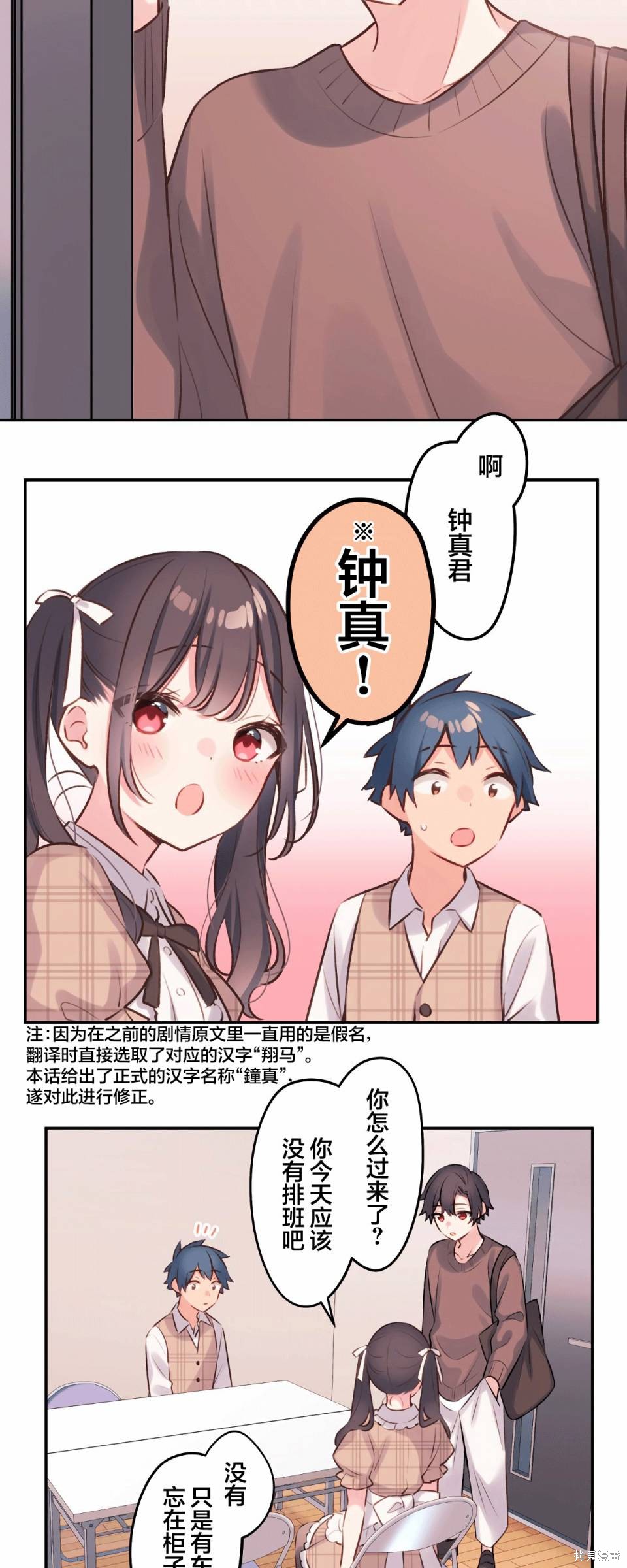 《和歌酱今天依然很腹黑》漫画最新章节第95话免费下拉式在线观看章节第【7】张图片