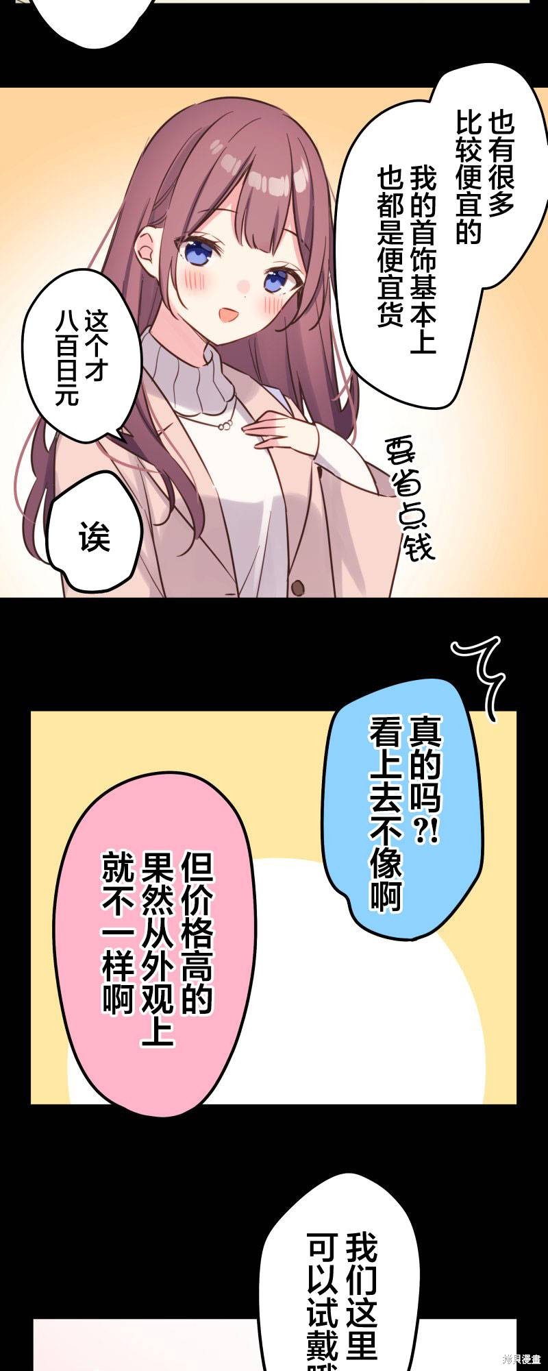 《和歌酱今天依然很腹黑》漫画最新章节第108话免费下拉式在线观看章节第【15】张图片