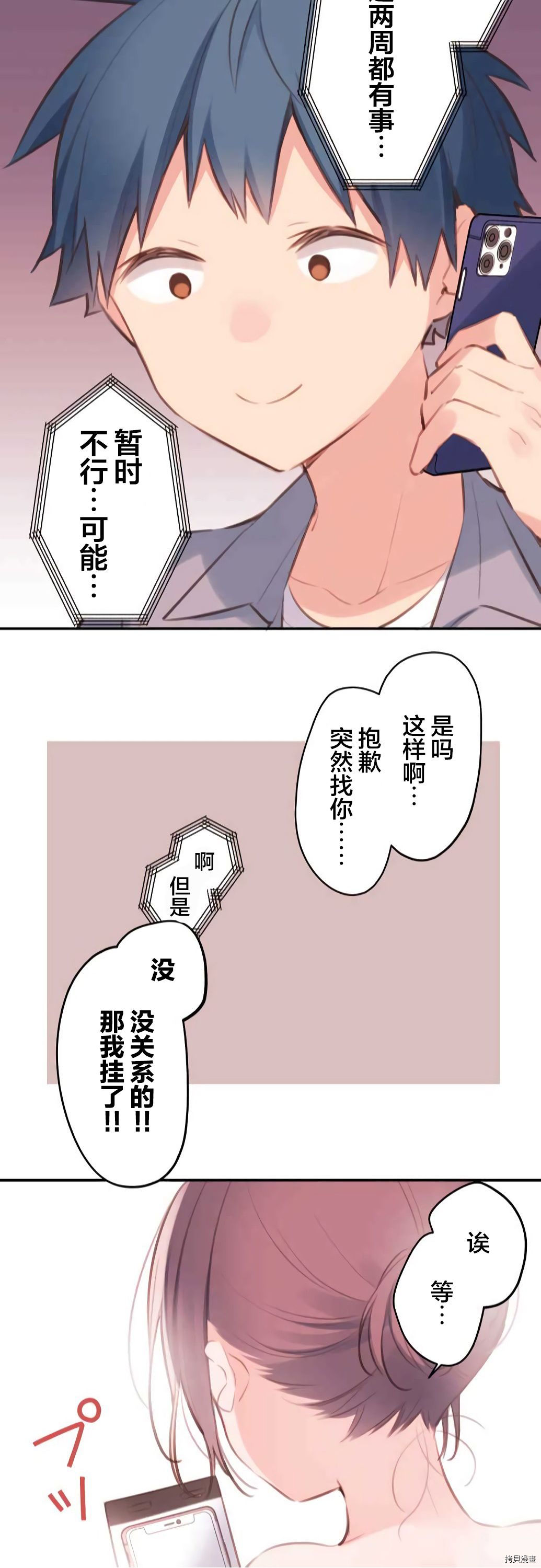 《和歌酱今天依然很腹黑》漫画最新章节第66话免费下拉式在线观看章节第【23】张图片