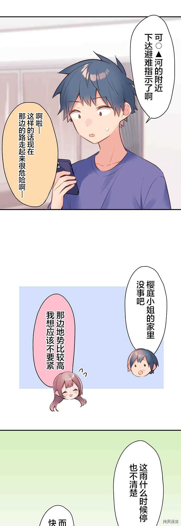 《和歌酱今天依然很腹黑》漫画最新章节第67话免费下拉式在线观看章节第【28】张图片