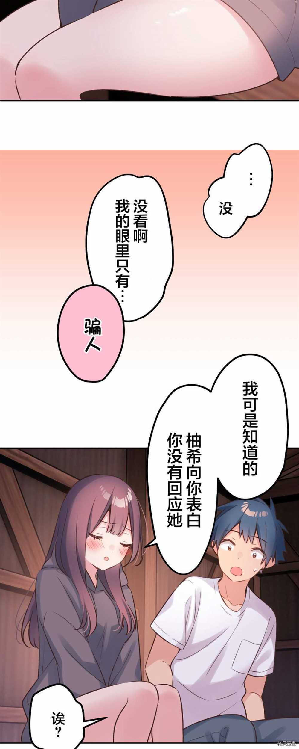 《和歌酱今天依然很腹黑》漫画最新章节第88话免费下拉式在线观看章节第【8】张图片