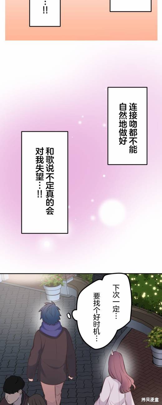 《和歌酱今天依然很腹黑》漫画最新章节第114话免费下拉式在线观看章节第【14】张图片