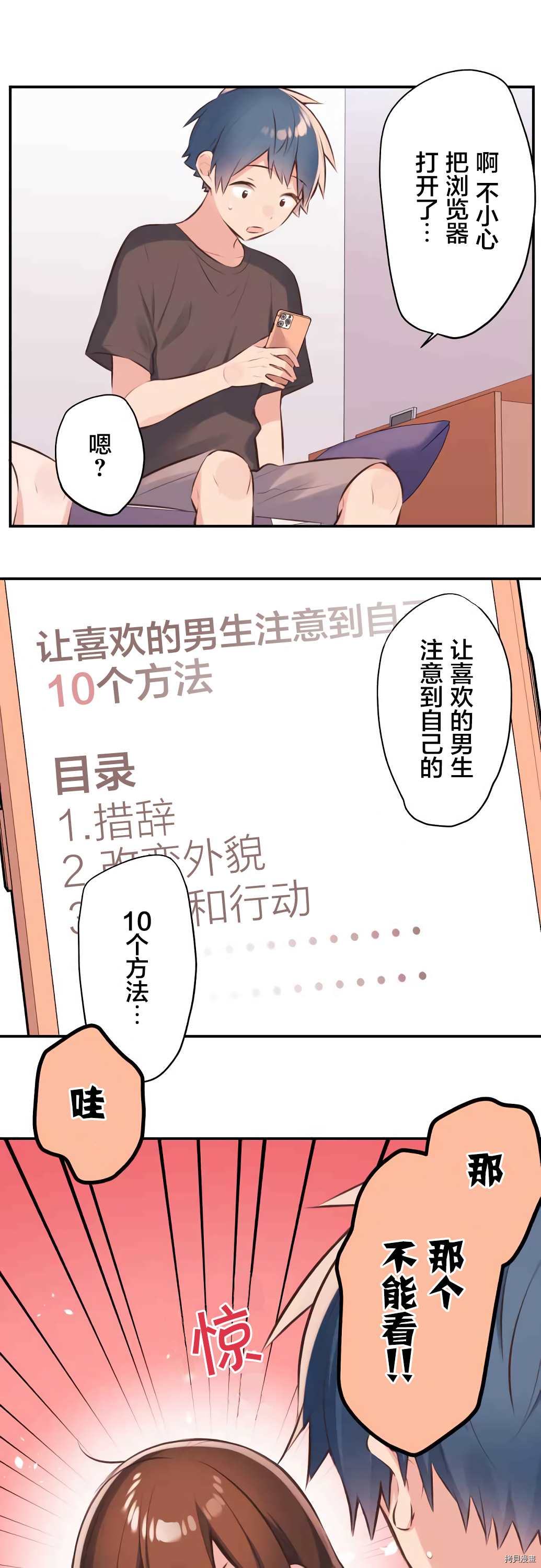 《和歌酱今天依然很腹黑》漫画最新章节第61话免费下拉式在线观看章节第【16】张图片