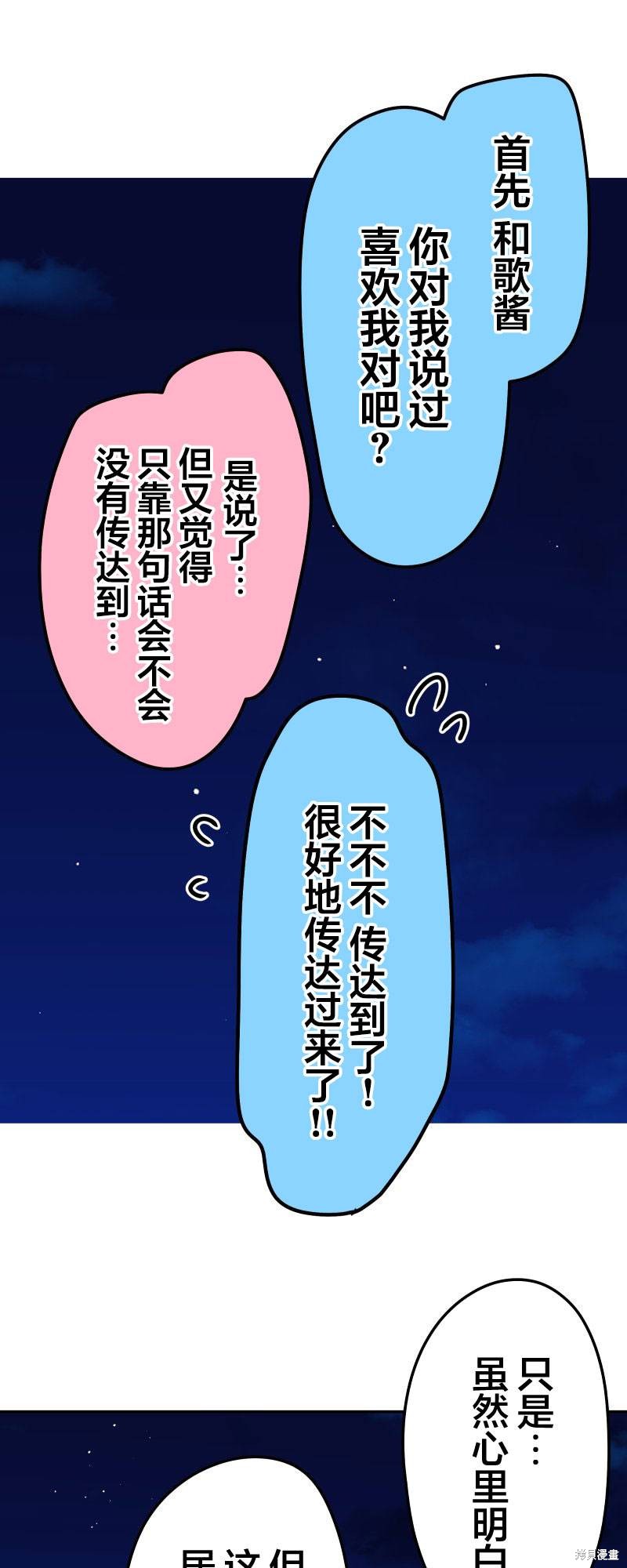 《和歌酱今天依然很腹黑》漫画最新章节第107话免费下拉式在线观看章节第【32】张图片