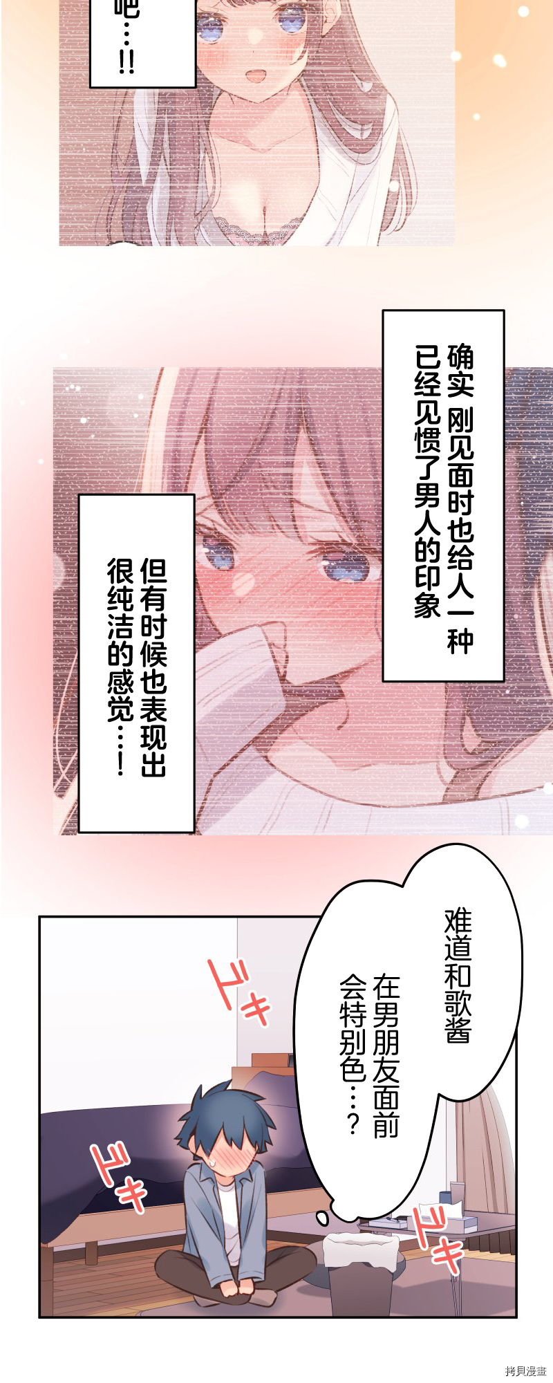 《和歌酱今天依然很腹黑》漫画最新章节第92话免费下拉式在线观看章节第【30】张图片