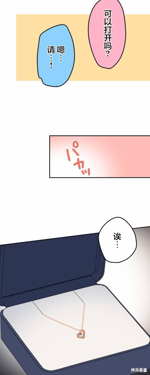 《和歌酱今天依然很腹黑》漫画最新章节第115话免费下拉式在线观看章节第【19】张图片