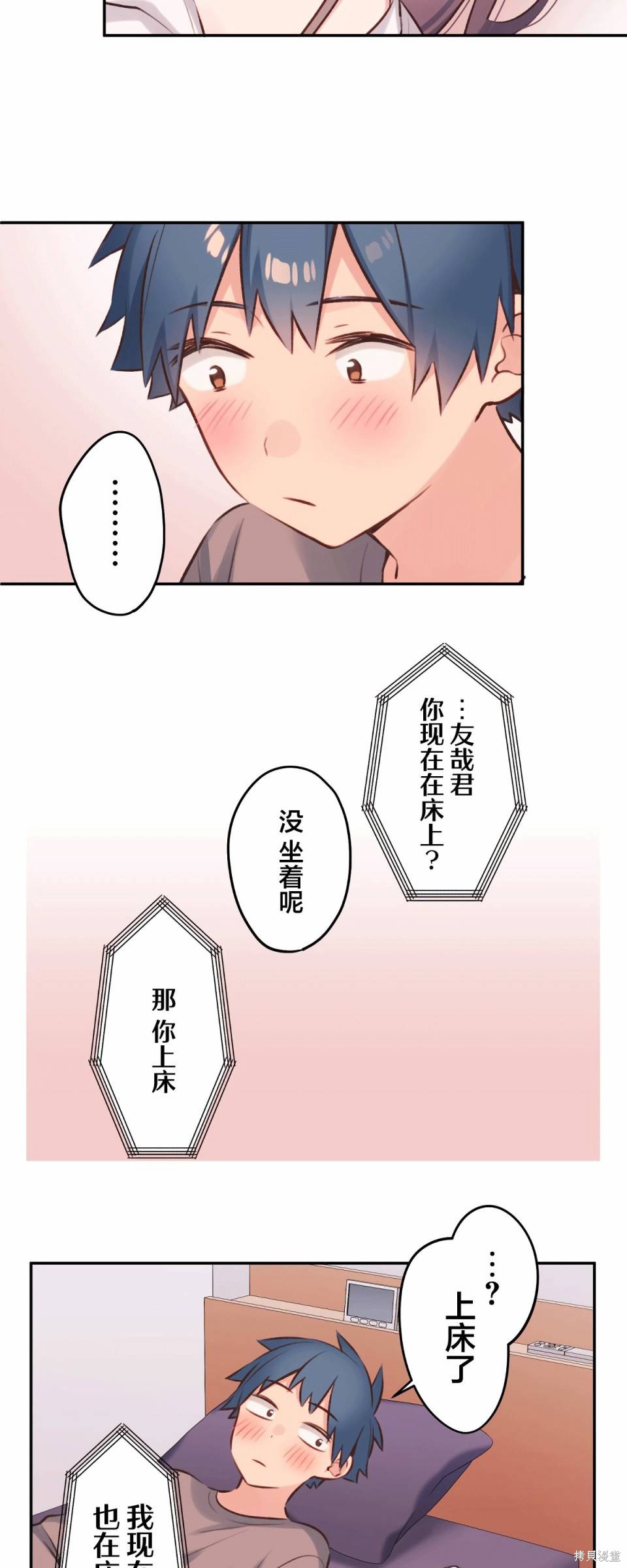 《和歌酱今天依然很腹黑》漫画最新章节第95话免费下拉式在线观看章节第【27】张图片