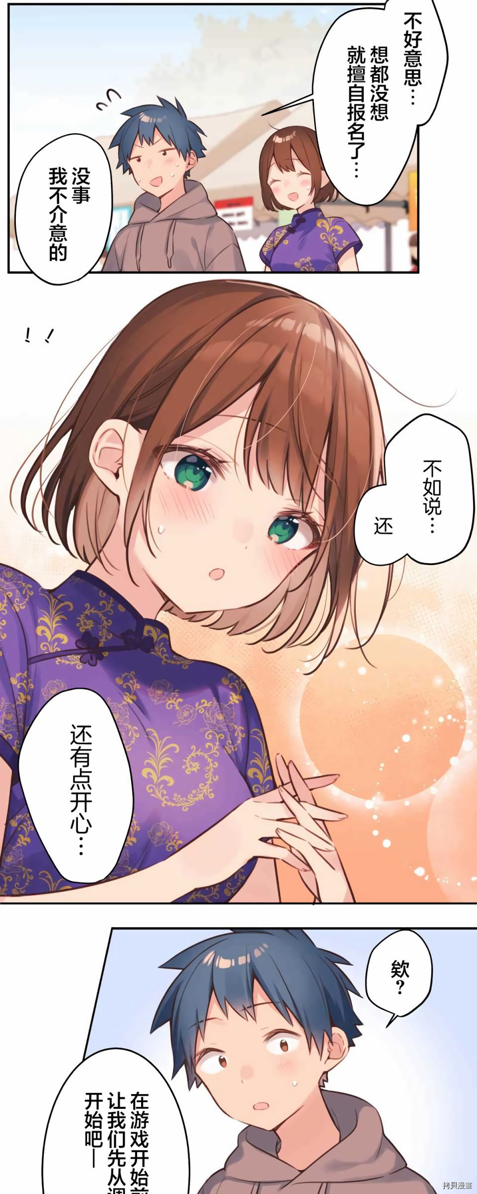 《和歌酱今天依然很腹黑》漫画最新章节第79话免费下拉式在线观看章节第【7】张图片