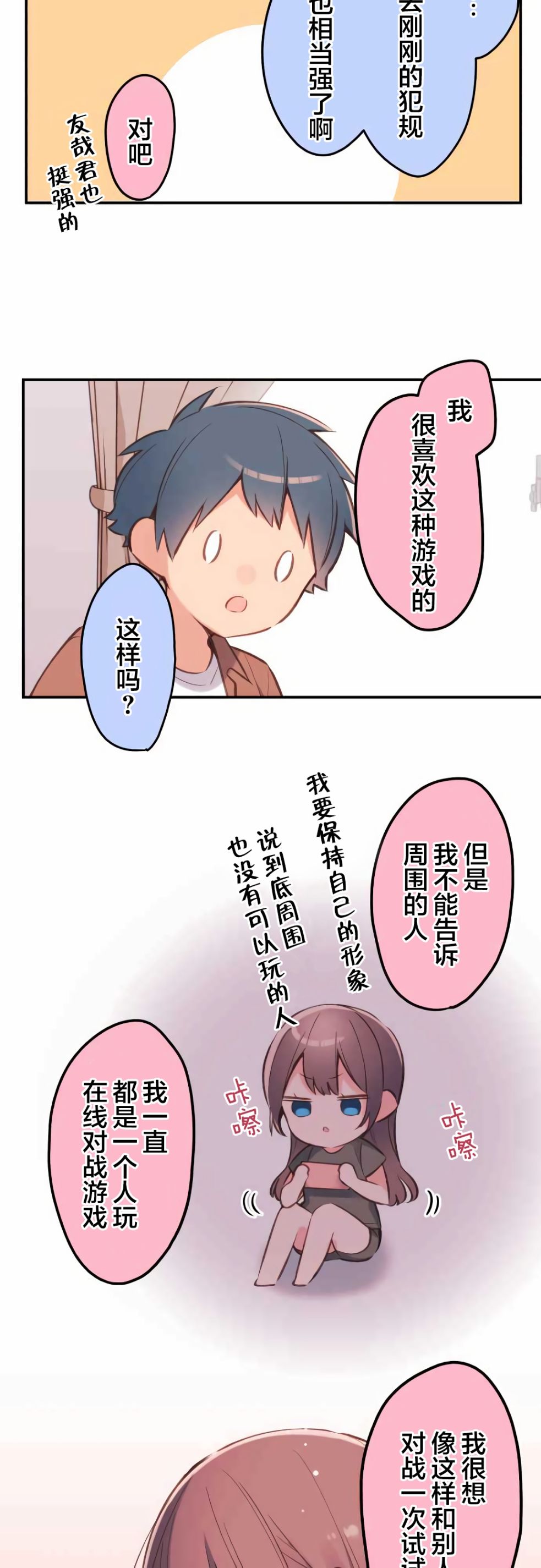 《和歌酱今天依然很腹黑》漫画最新章节第38话免费下拉式在线观看章节第【13】张图片