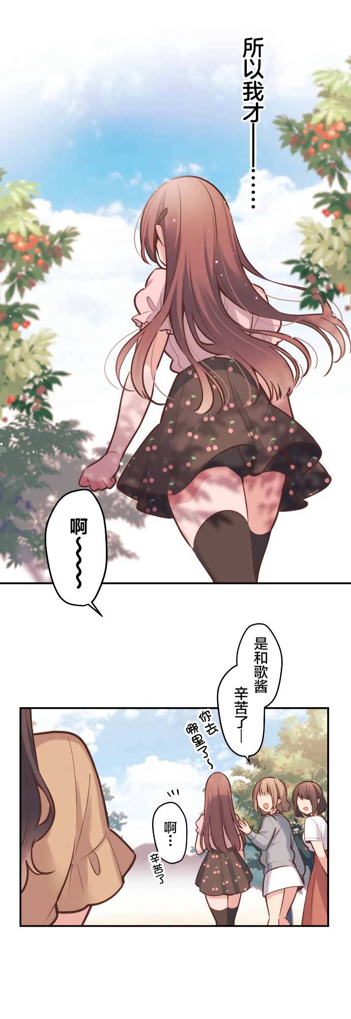 《和歌酱今天依然很腹黑》漫画最新章节第8话免费下拉式在线观看章节第【29】张图片