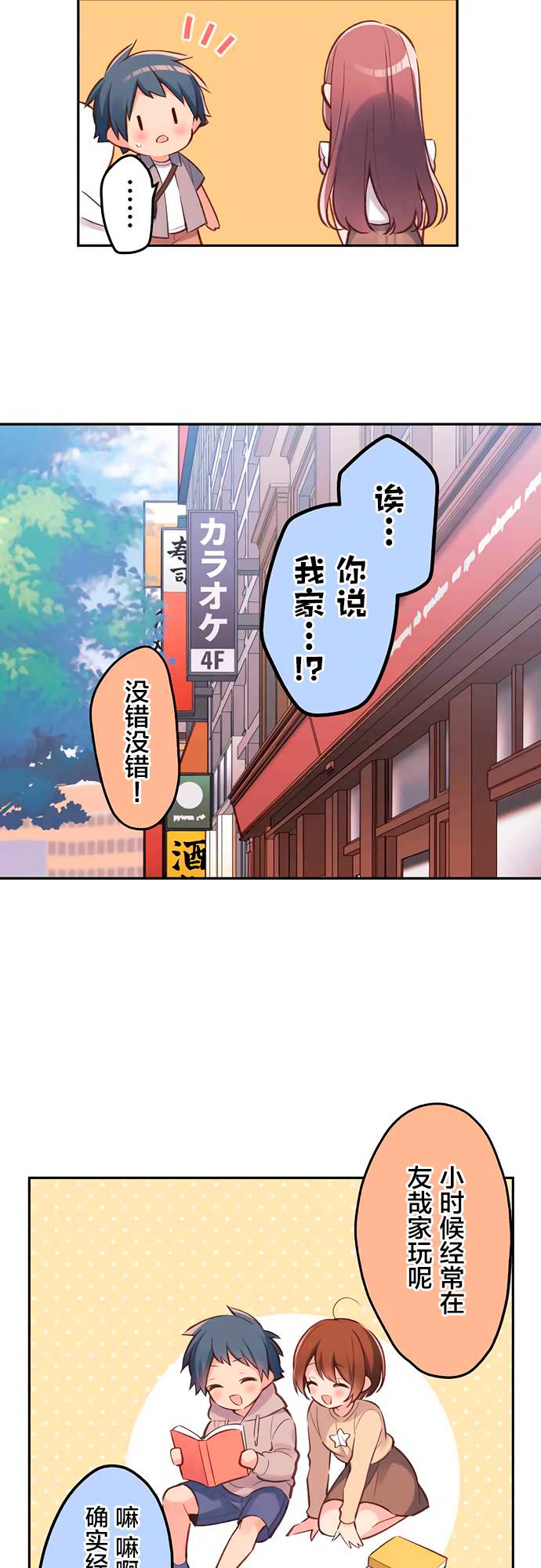 《和歌酱今天依然很腹黑》漫画最新章节第28话免费下拉式在线观看章节第【9】张图片