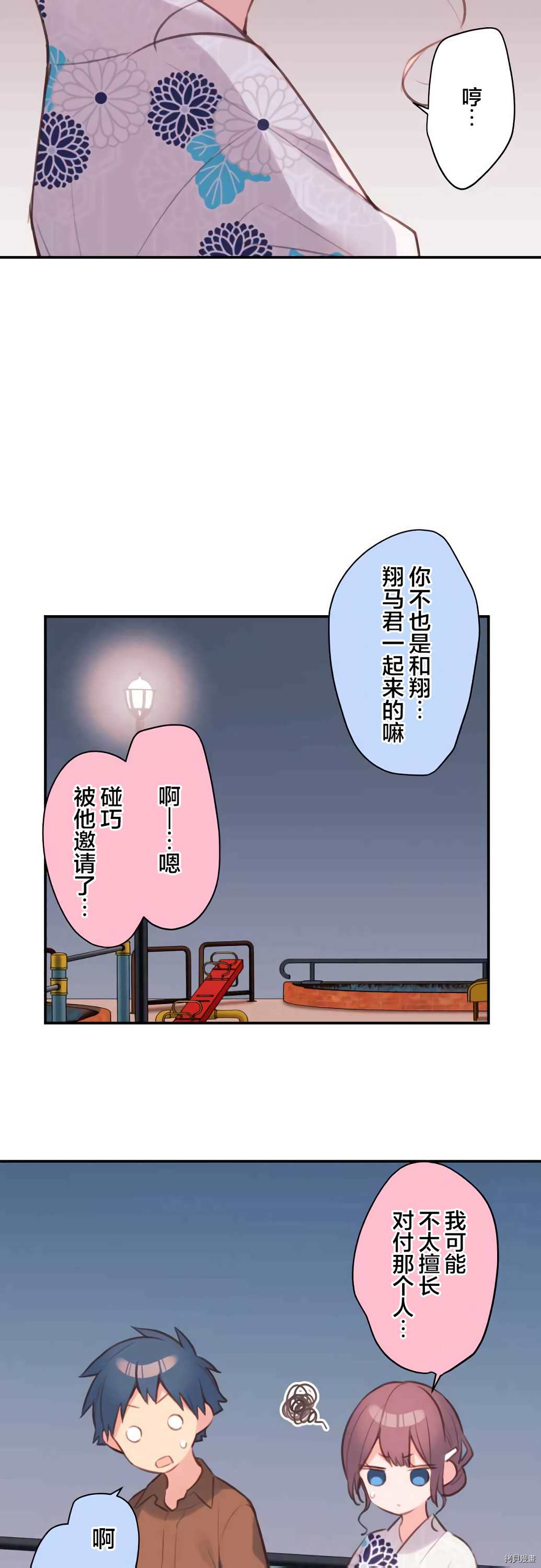 《和歌酱今天依然很腹黑》漫画最新章节第65话免费下拉式在线观看章节第【18】张图片