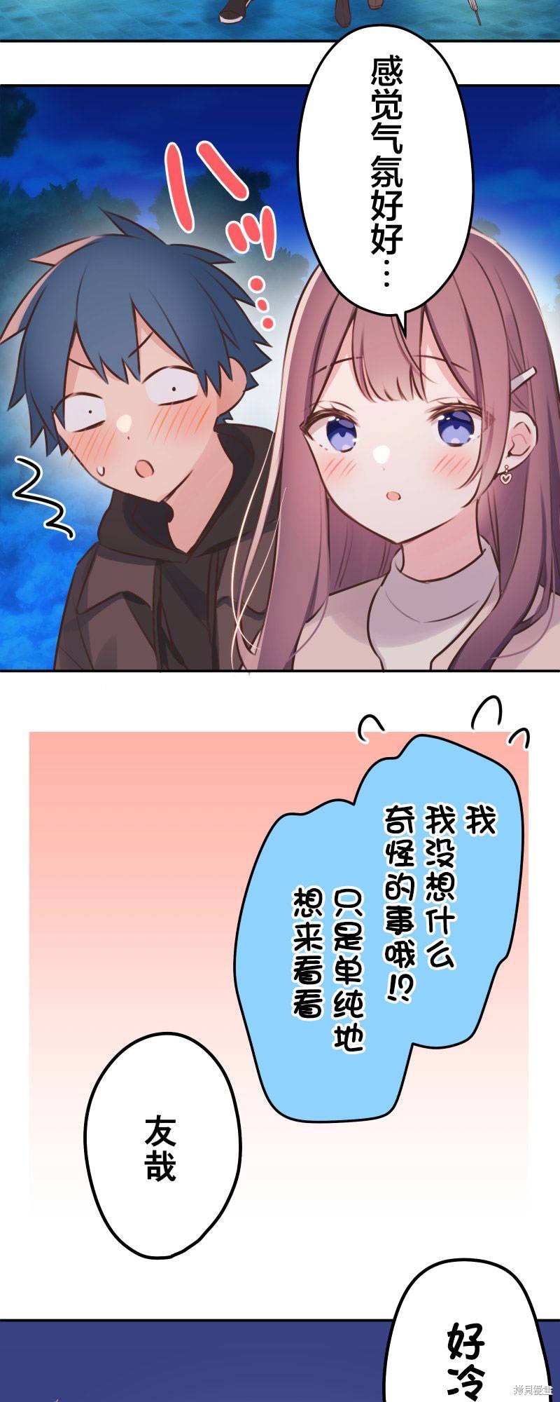 《和歌酱今天依然很腹黑》漫画最新章节第107话免费下拉式在线观看章节第【14】张图片