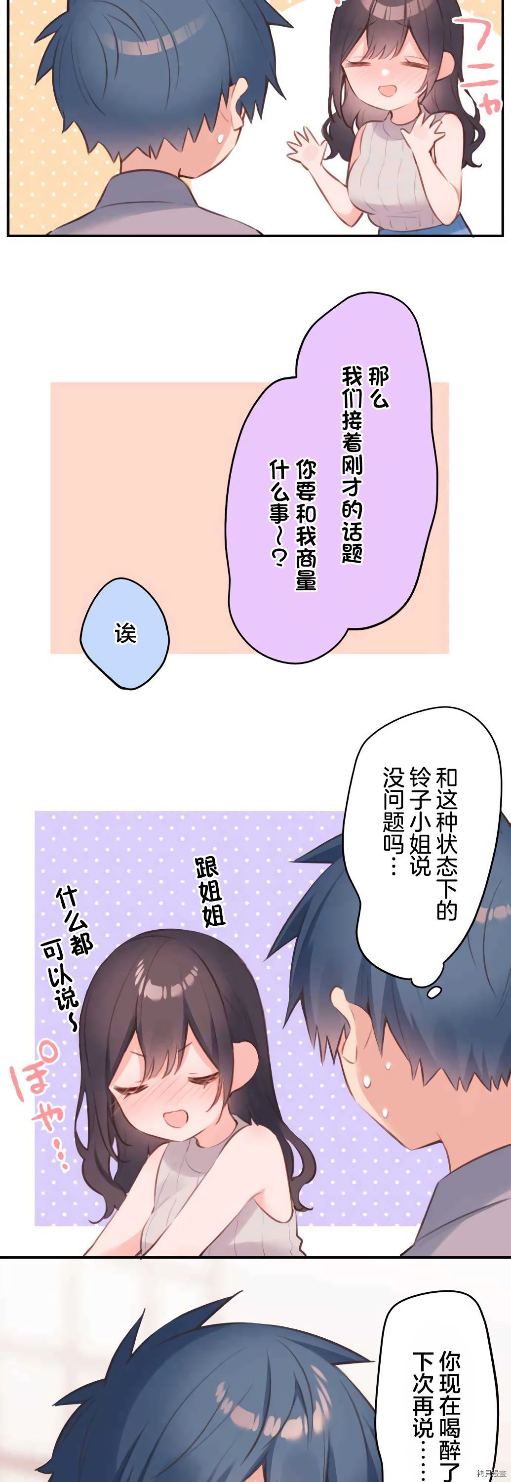 《和歌酱今天依然很腹黑》漫画最新章节第66话免费下拉式在线观看章节第【15】张图片