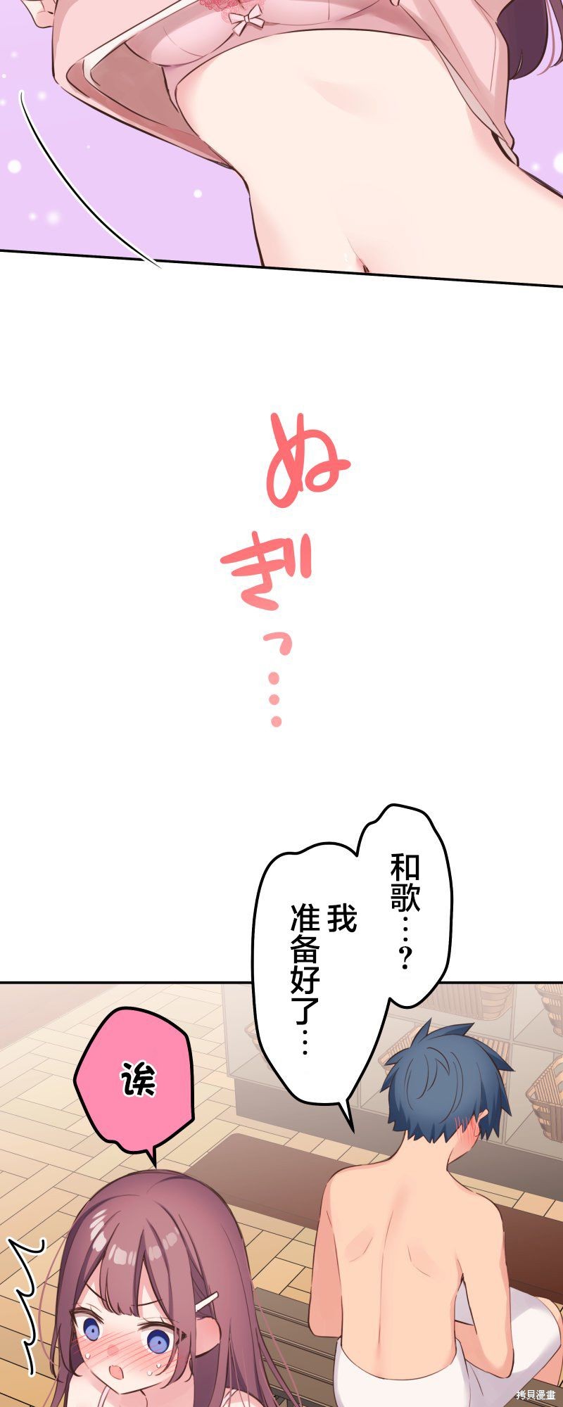 《和歌酱今天依然很腹黑》漫画最新章节第129话免费下拉式在线观看章节第【7】张图片