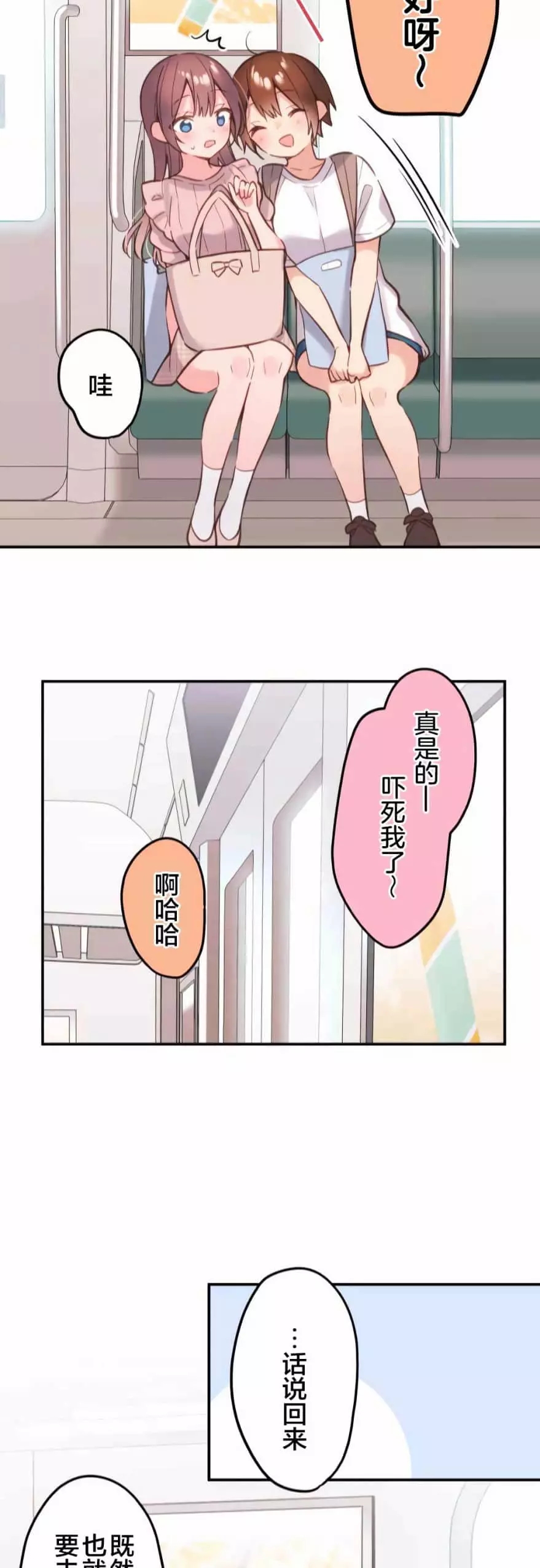 《和歌酱今天依然很腹黑》漫画最新章节第46话免费下拉式在线观看章节第【23】张图片