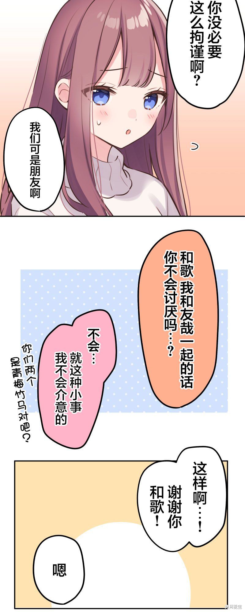 《和歌酱今天依然很腹黑》漫画最新章节第102话免费下拉式在线观看章节第【9】张图片