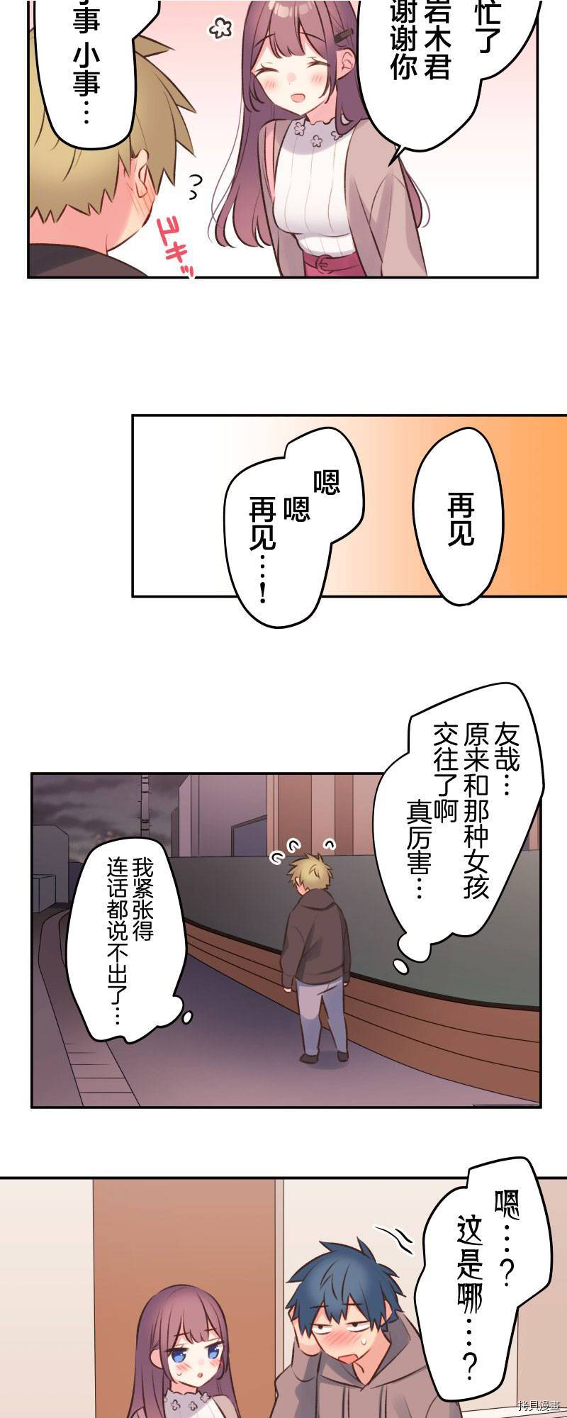 《和歌酱今天依然很腹黑》漫画最新章节第96话免费下拉式在线观看章节第【21】张图片