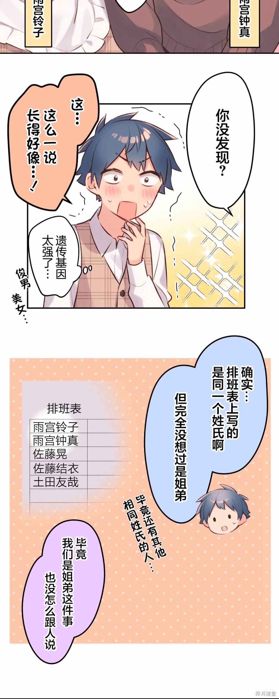 《和歌酱今天依然很腹黑》漫画最新章节第95话免费下拉式在线观看章节第【11】张图片