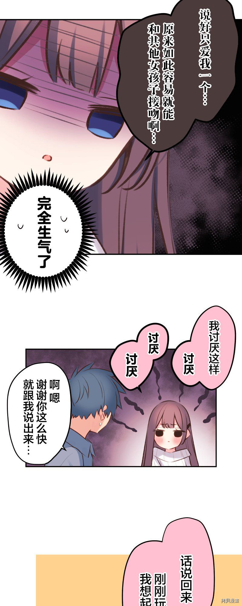 《和歌酱今天依然很腹黑》漫画最新章节第93话免费下拉式在线观看章节第【26】张图片