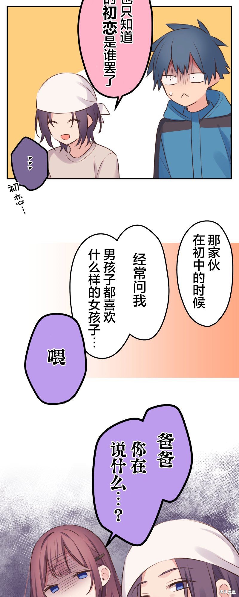 《和歌酱今天依然很腹黑》漫画最新章节第122话免费下拉式在线观看章节第【23】张图片