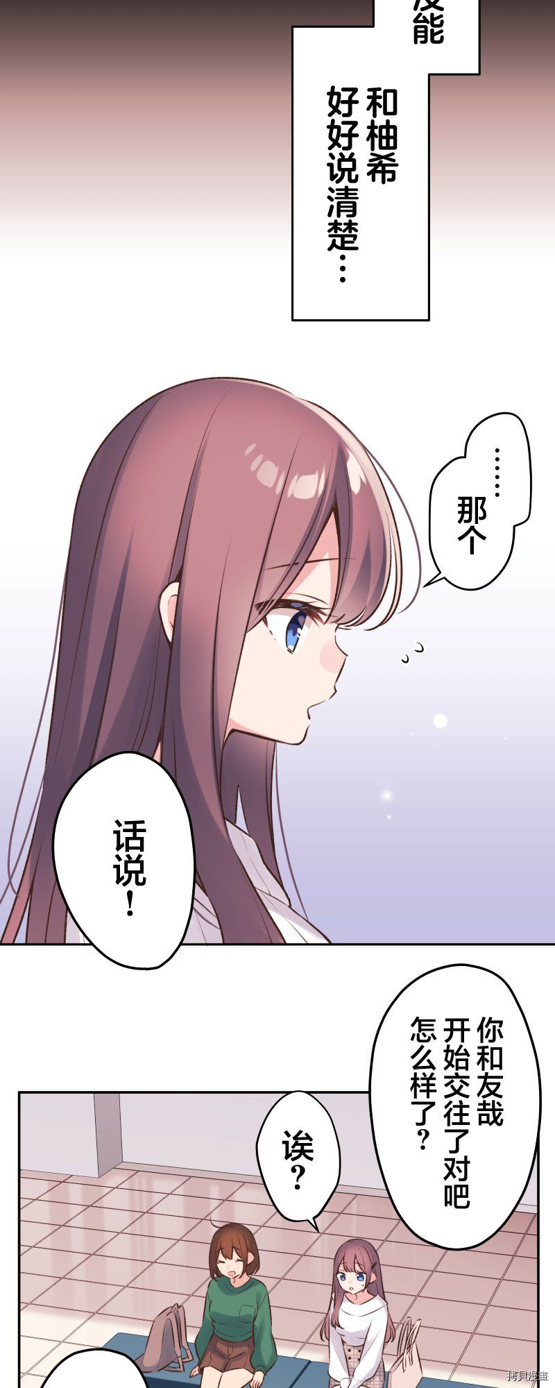 《和歌酱今天依然很腹黑》漫画最新章节第90话免费下拉式在线观看章节第【15】张图片