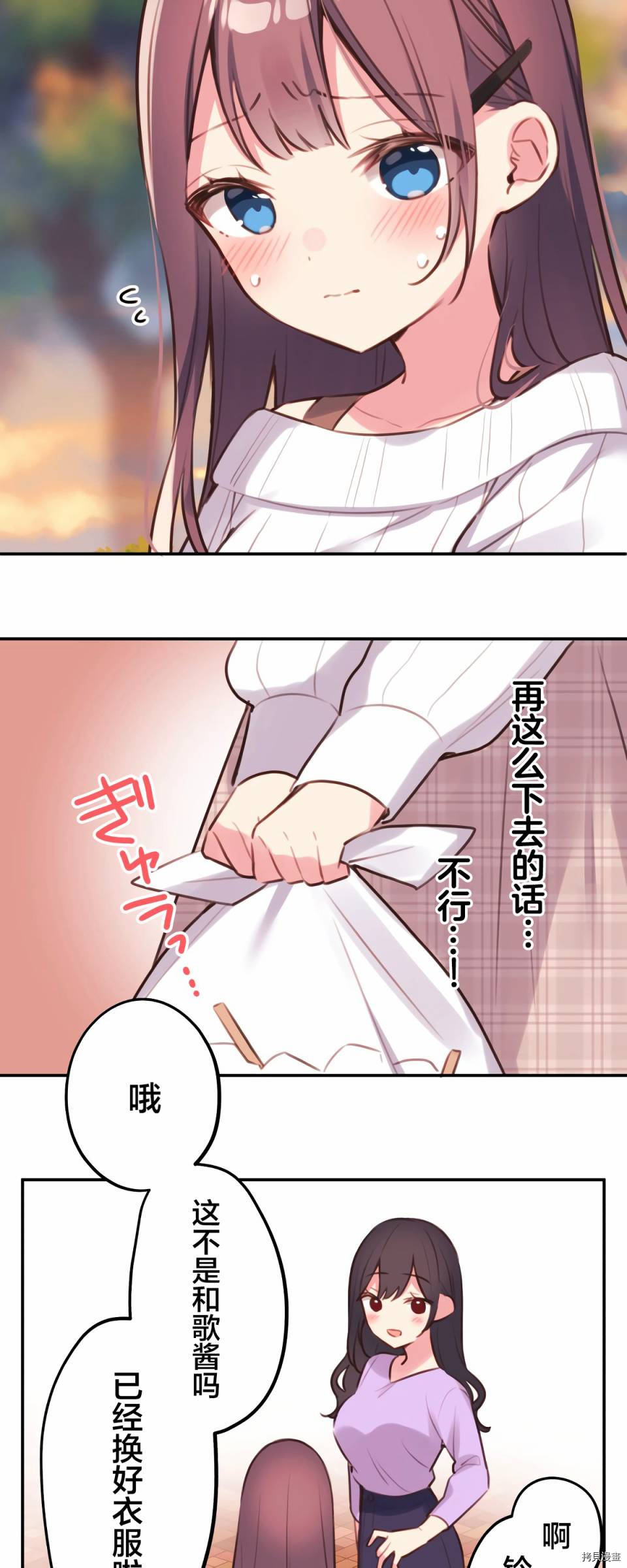 《和歌酱今天依然很腹黑》漫画最新章节第81话免费下拉式在线观看章节第【24】张图片