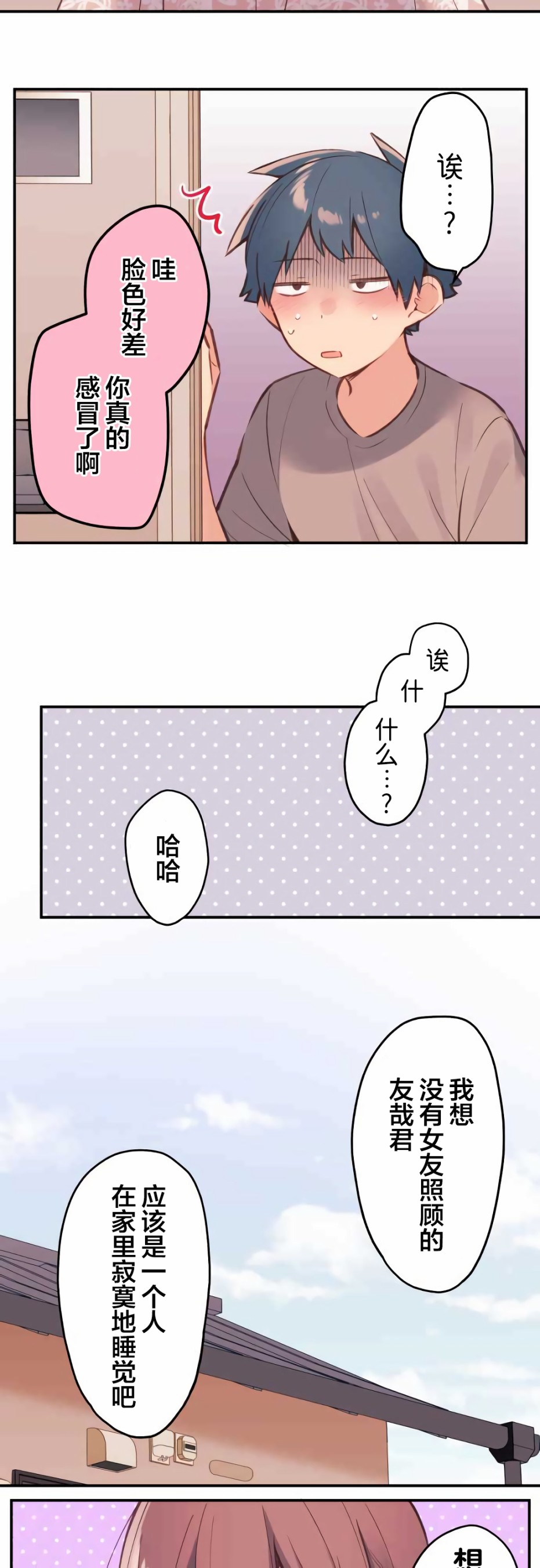 《和歌酱今天依然很腹黑》漫画最新章节第40话免费下拉式在线观看章节第【10】张图片