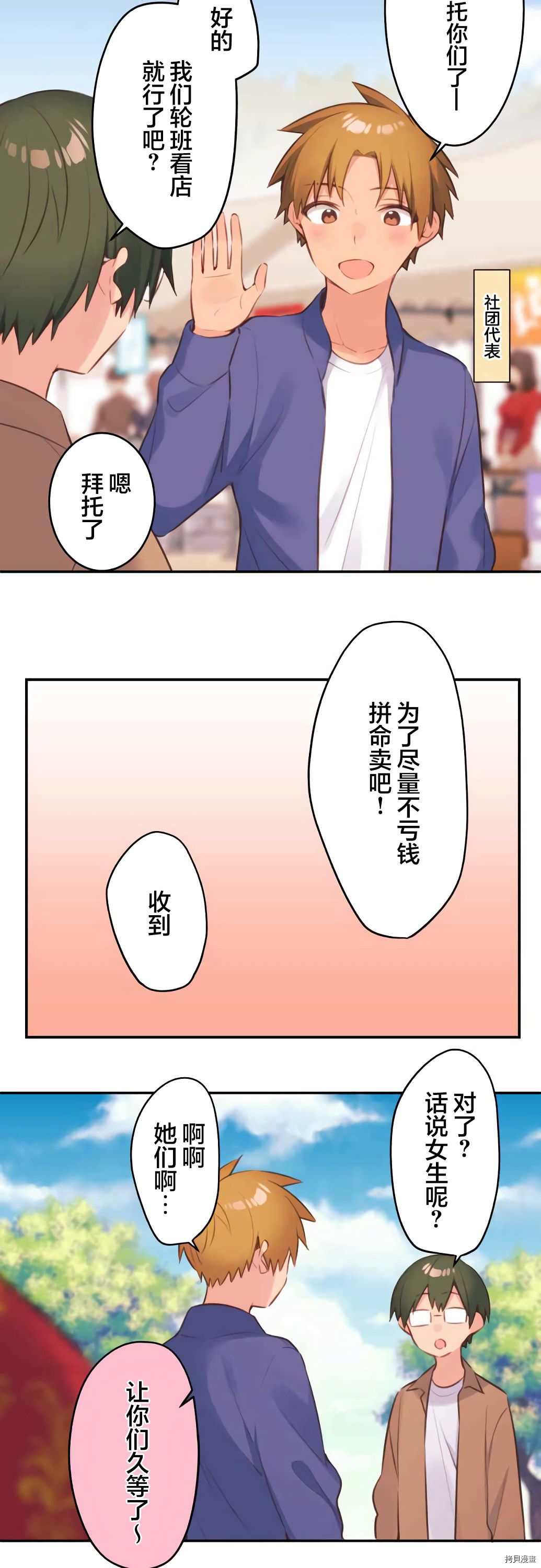 《和歌酱今天依然很腹黑》漫画最新章节第78话免费下拉式在线观看章节第【4】张图片