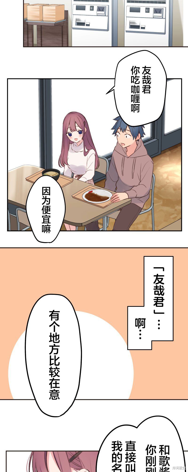 《和歌酱今天依然很腹黑》漫画最新章节第102话免费下拉式在线观看章节第【26】张图片