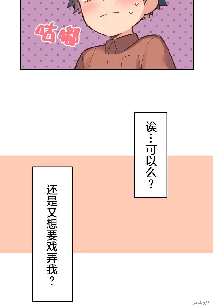 《和歌酱今天依然很腹黑》漫画最新章节第11话免费下拉式在线观看章节第【17】张图片