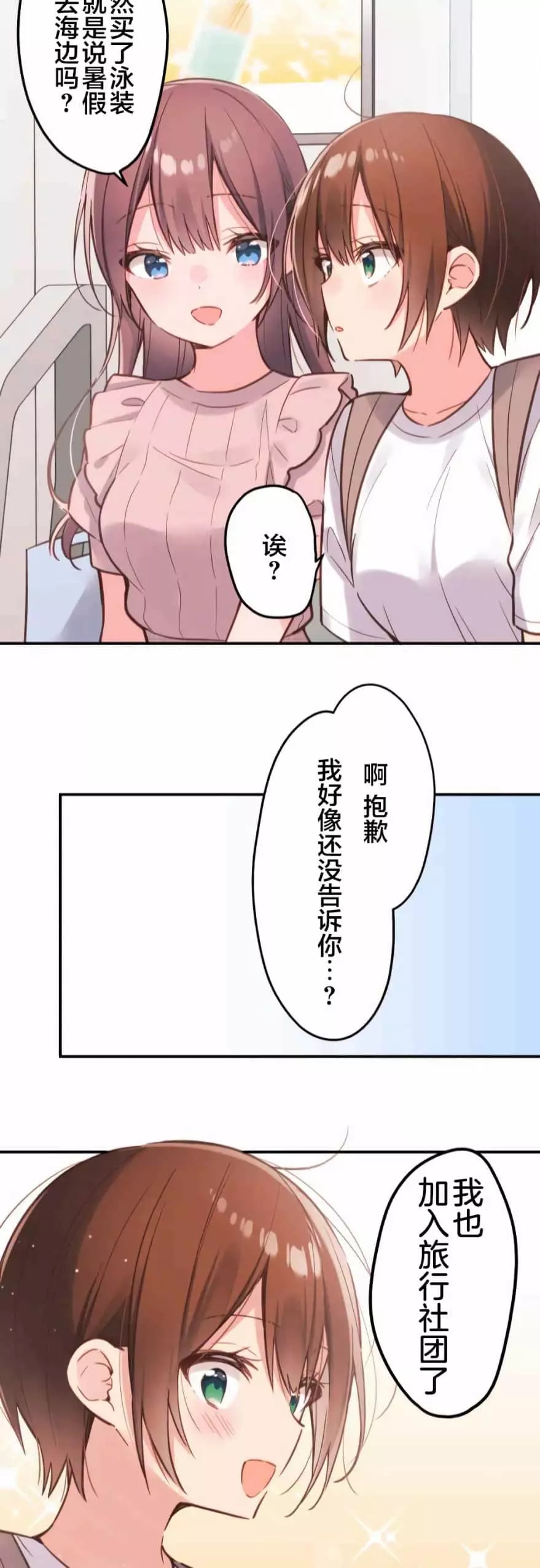 《和歌酱今天依然很腹黑》漫画最新章节第46话免费下拉式在线观看章节第【24】张图片