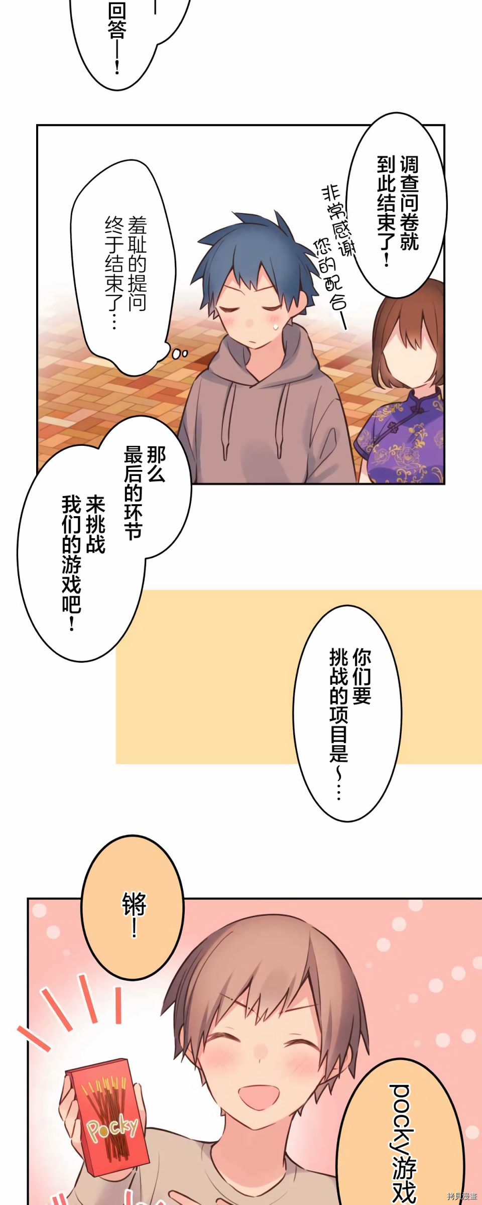 《和歌酱今天依然很腹黑》漫画最新章节第79话免费下拉式在线观看章节第【15】张图片