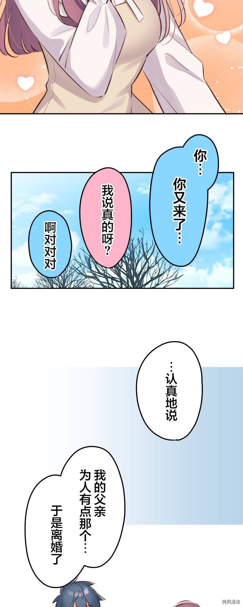 《和歌酱今天依然很腹黑》漫画最新章节第100话免费下拉式在线观看章节第【27】张图片