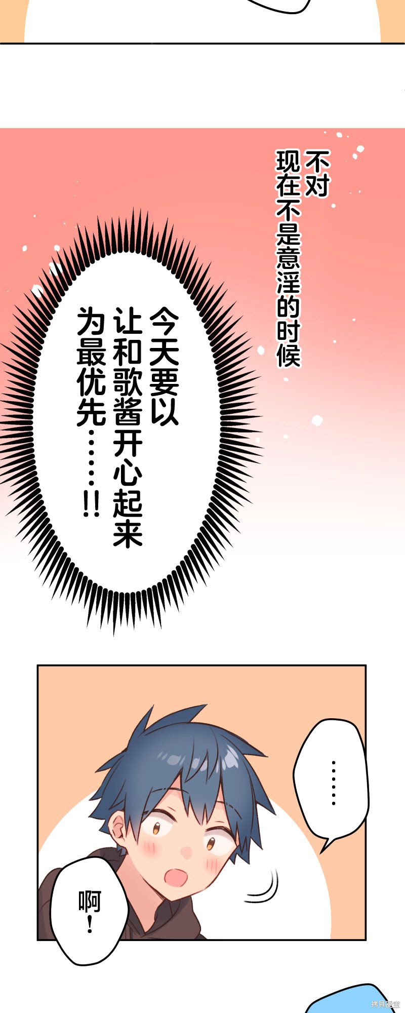 《和歌酱今天依然很腹黑》漫画最新章节第105话免费下拉式在线观看章节第【10】张图片