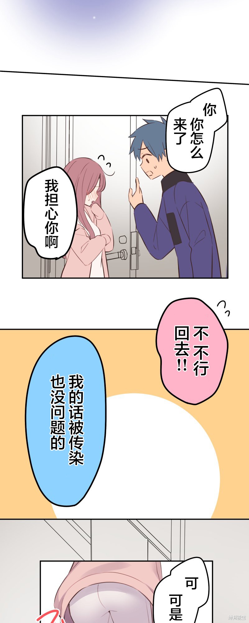 《和歌酱今天依然很腹黑》漫画最新章节第133话免费下拉式在线观看章节第【27】张图片