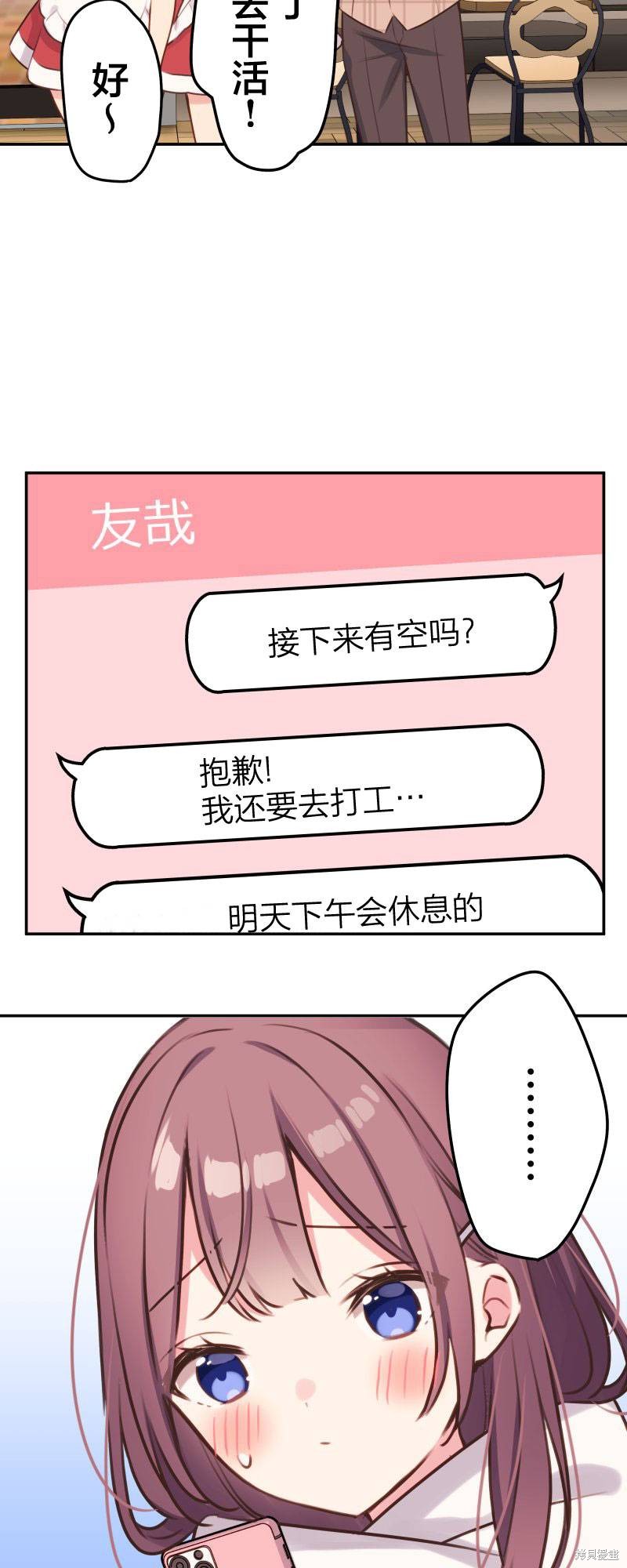 《和歌酱今天依然很腹黑》漫画最新章节第108话免费下拉式在线观看章节第【27】张图片