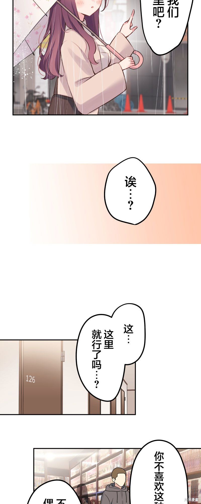 《和歌酱今天依然很腹黑》漫画最新章节第104话免费下拉式在线观看章节第【18】张图片