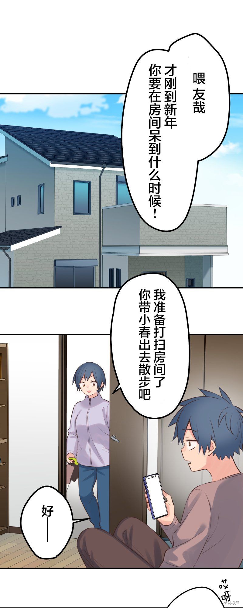 《和歌酱今天依然很腹黑》漫画最新章节第121话免费下拉式在线观看章节第【2】张图片